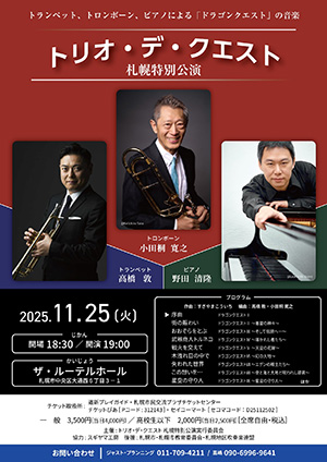 すぎやまこういちの世界 - コンサート情報 2025